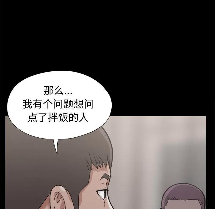 孤岛拼图 孤岛拼图 | 第11话 第46页