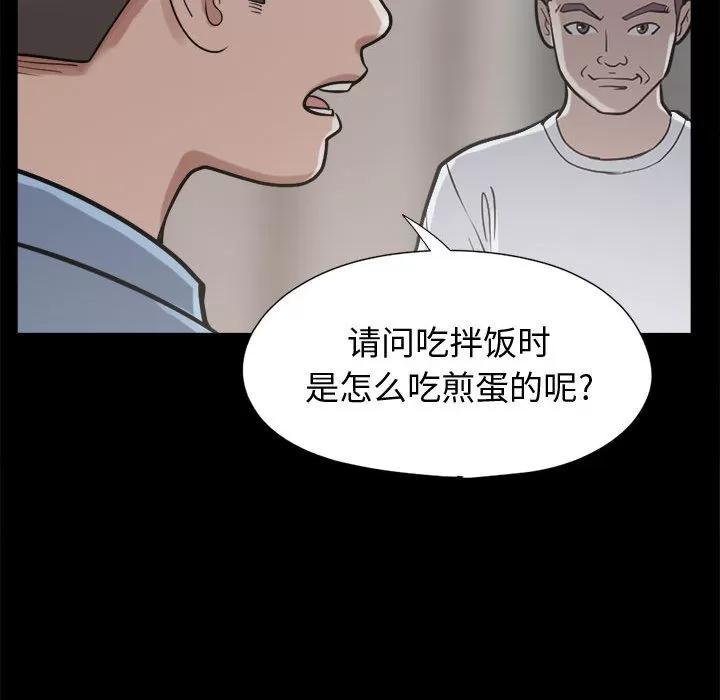 孤岛拼图 孤岛拼图 | 第11话 第47页