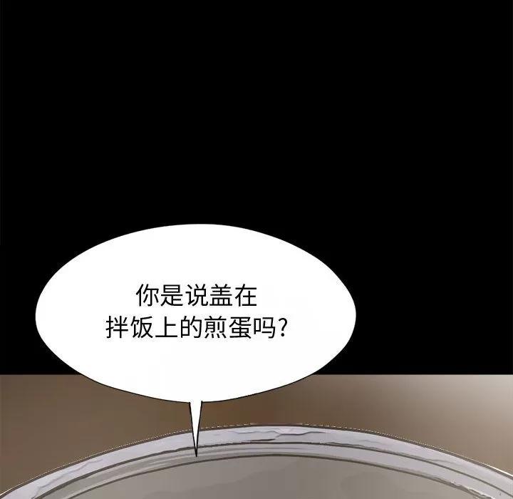 孤岛拼图 孤岛拼图 | 第11话 第48页