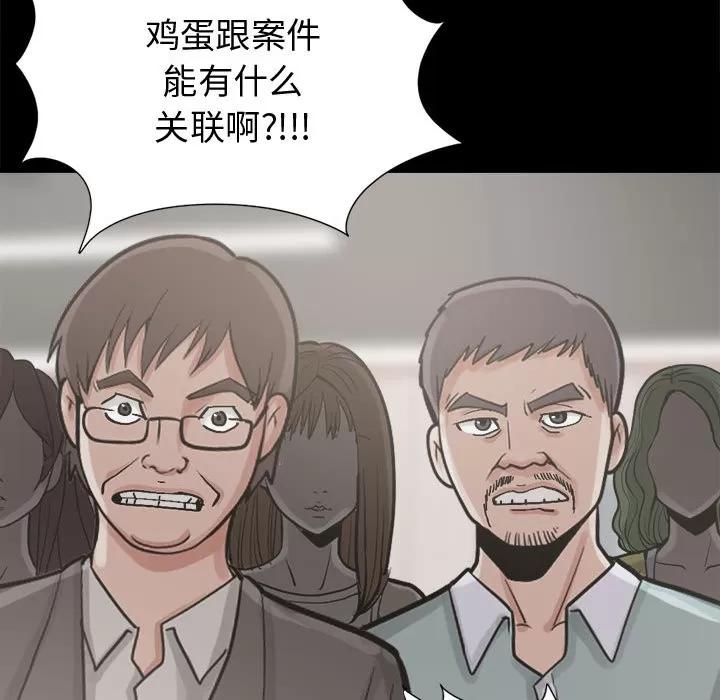 孤岛拼图 孤岛拼图 | 第11话 第61页