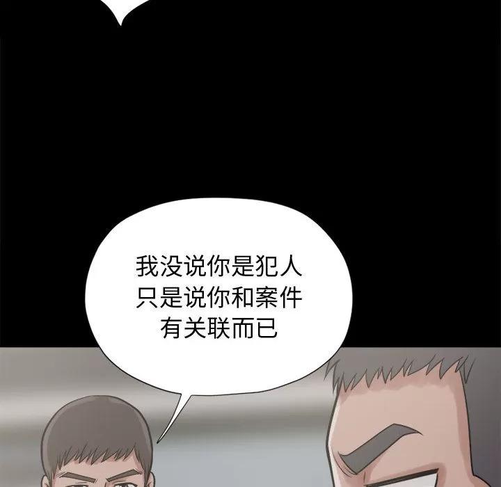 孤岛拼图 孤岛拼图 | 第11话 第76页
