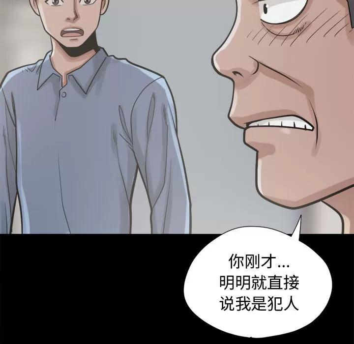 孤岛拼图 孤岛拼图 | 第11话 第77页