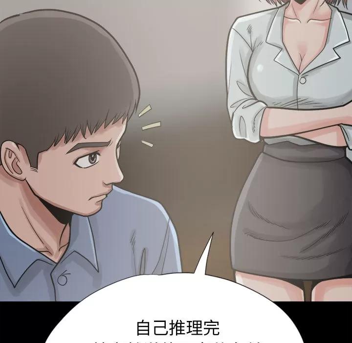孤岛拼图 孤岛拼图 | 第11话 第79页