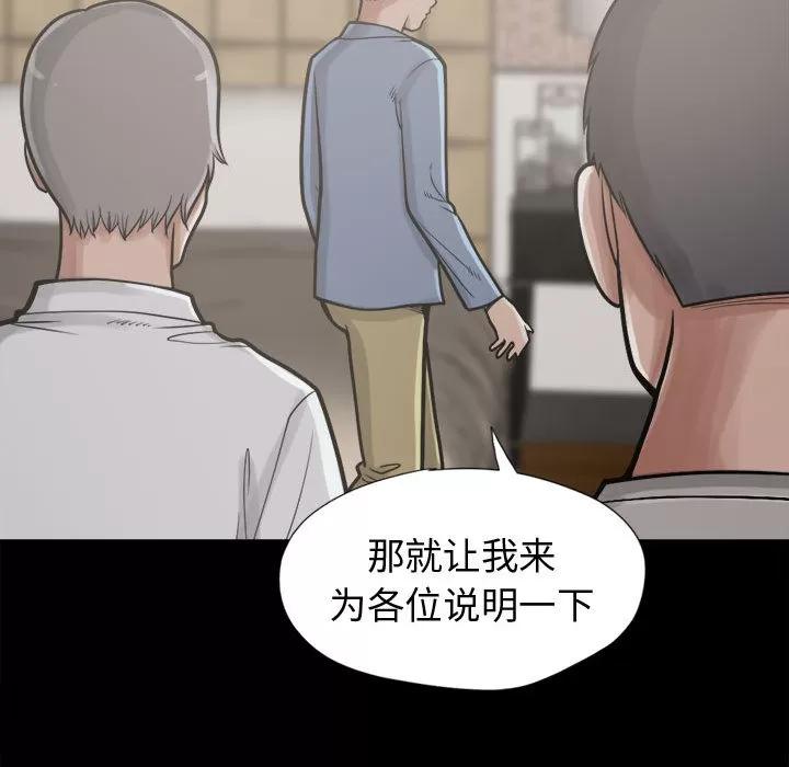 孤岛拼图 孤岛拼图 | 第11话 第82页