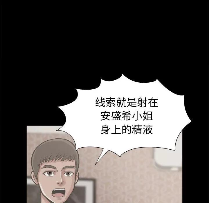 孤岛拼图 孤岛拼图 | 第11话 第83页