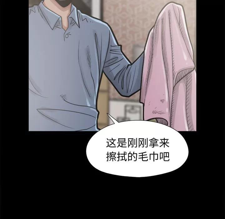 孤岛拼图 孤岛拼图 | 第11话 第84页