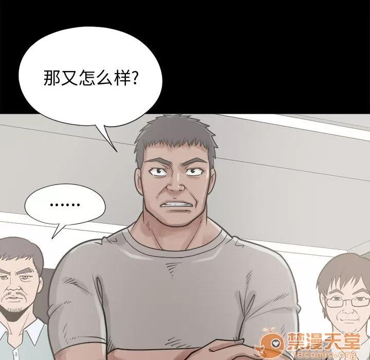孤岛拼图 孤岛拼图 | 第11话 第85页