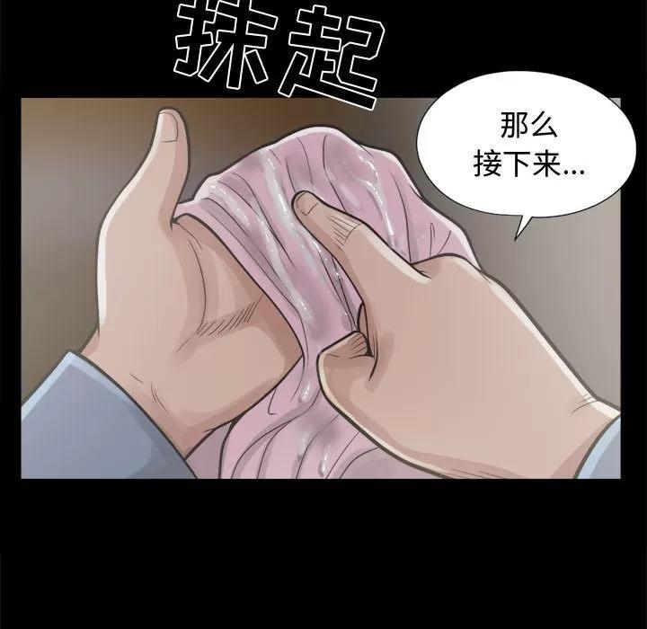 孤岛拼图 孤岛拼图 | 第11话 第88页