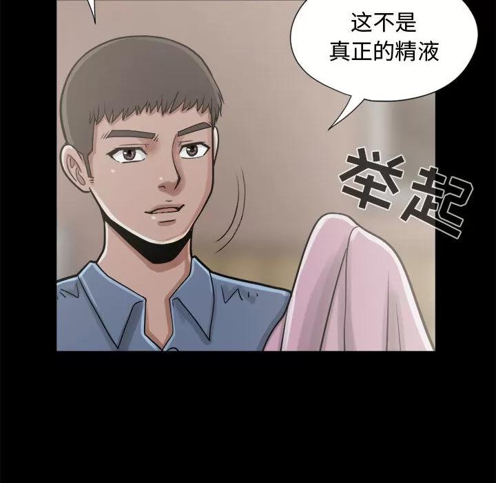 孤岛拼图 孤岛拼图 | 第11话 第93页