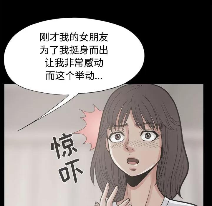 孤岛拼图 孤岛拼图 | 第11话 第97页