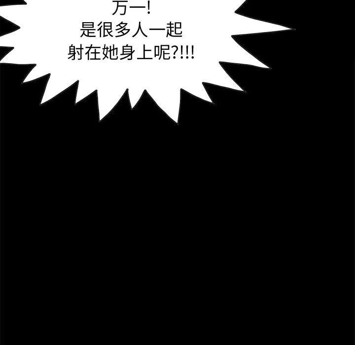 孤岛拼图 孤岛拼图 | 第11话 第108页