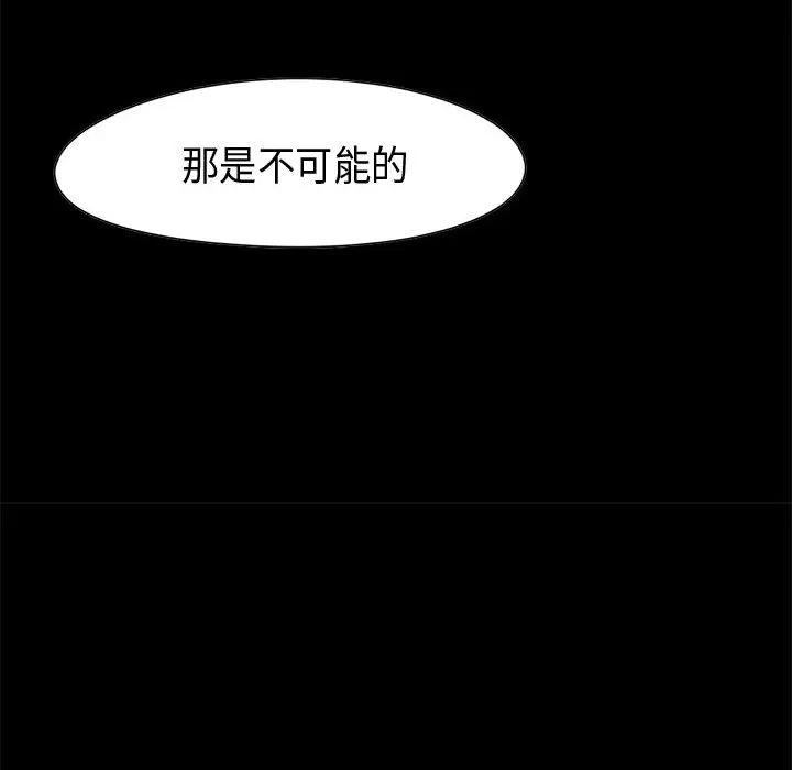 孤岛拼图 孤岛拼图 | 第11话 第109页