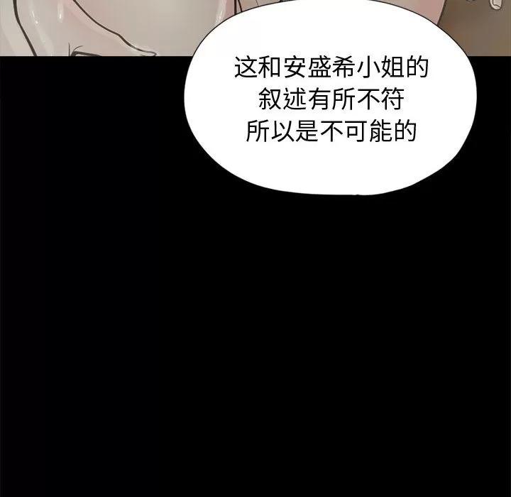 孤岛拼图 孤岛拼图 | 第11话 第112页