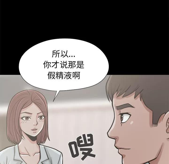 孤岛拼图 孤岛拼图 | 第11话 第113页