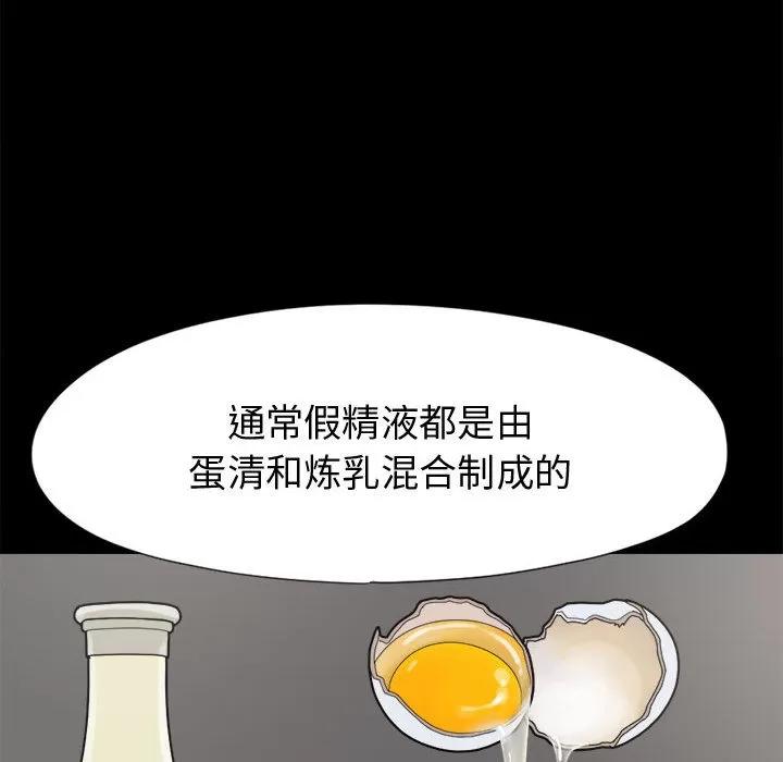 孤岛拼图 孤岛拼图 | 第11话 第116页
