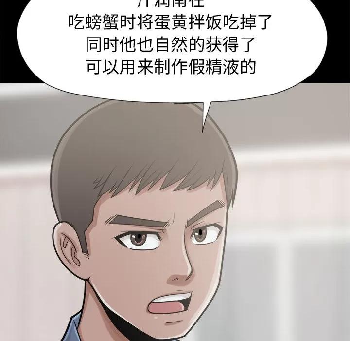孤岛拼图 孤岛拼图 | 第11话 第122页