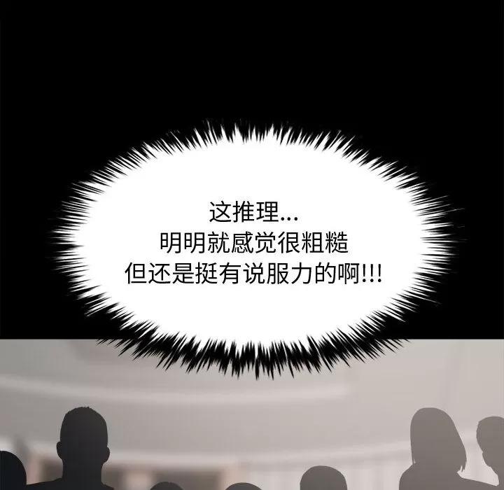 孤岛拼图 孤岛拼图 | 第11话 第124页