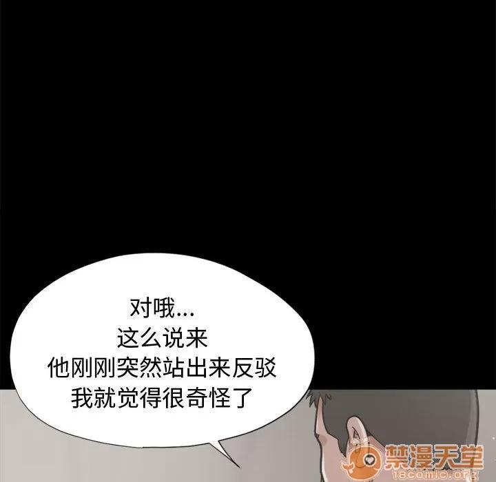 孤岛拼图 孤岛拼图 | 第11话 第130页