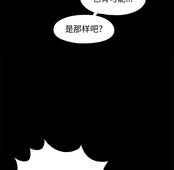 孤岛拼图 孤岛拼图 | 第11话 第136页