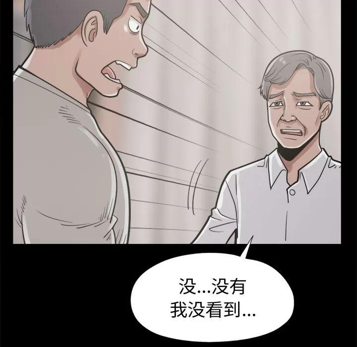 孤岛拼图 孤岛拼图 | 第11话 第141页