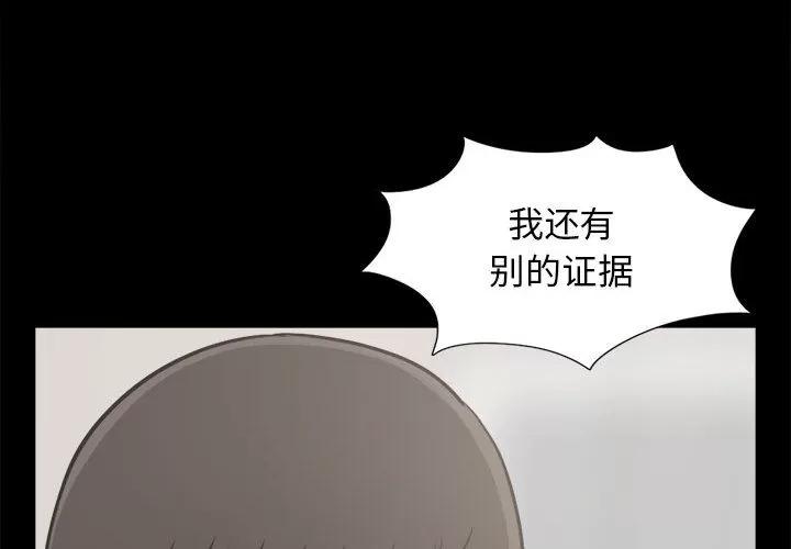 孤岛拼图 孤岛拼图 | 第12话 第2页