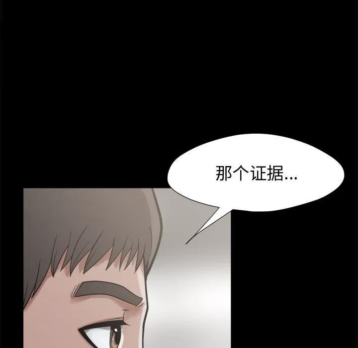 孤岛拼图 孤岛拼图 | 第12话 第43页