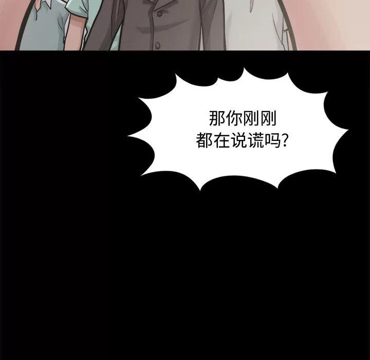 孤岛拼图 孤岛拼图 | 第12话 第68页