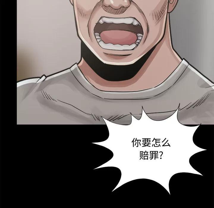 孤岛拼图 孤岛拼图 | 第12话 第76页