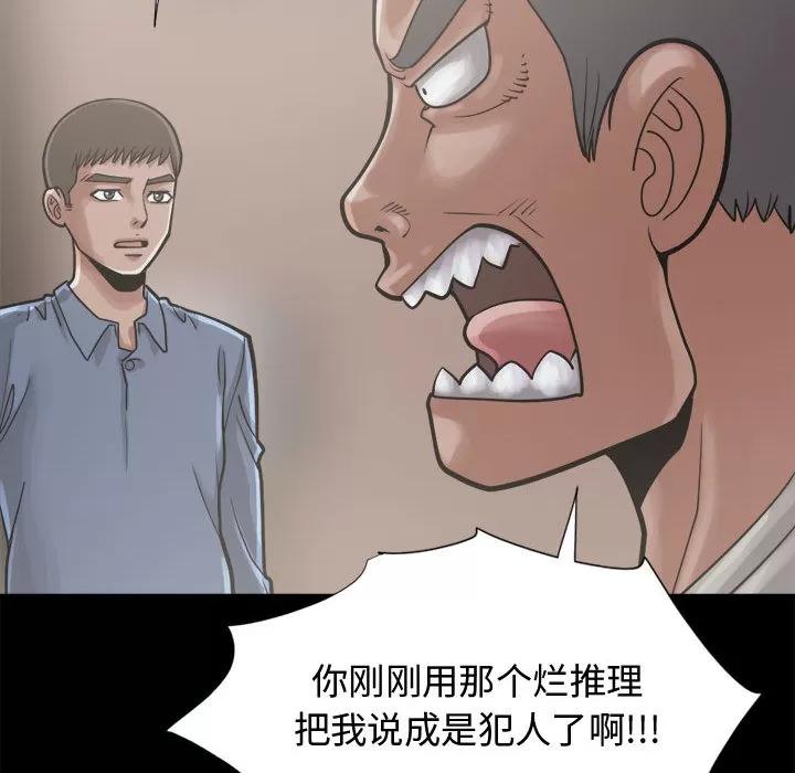孤岛拼图 孤岛拼图 | 第12话 第78页