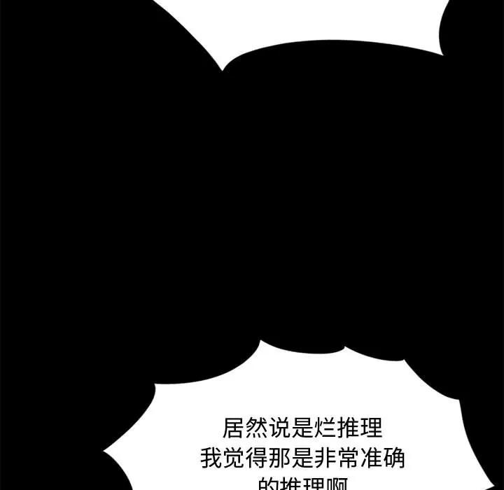 孤岛拼图 孤岛拼图 | 第12话 第79页