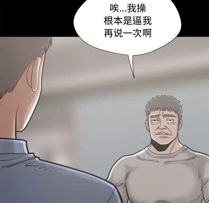 孤岛拼图 孤岛拼图 | 第12话 第82页