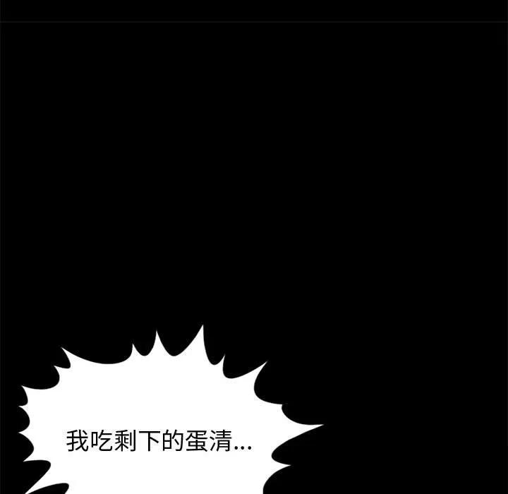孤岛拼图 孤岛拼图 | 第12话 第84页