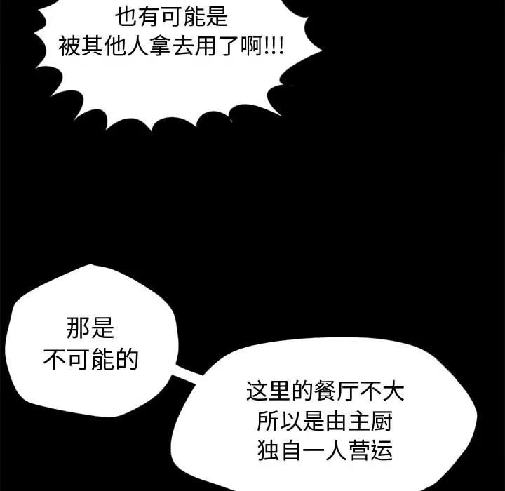 孤岛拼图 孤岛拼图 | 第12话 第86页