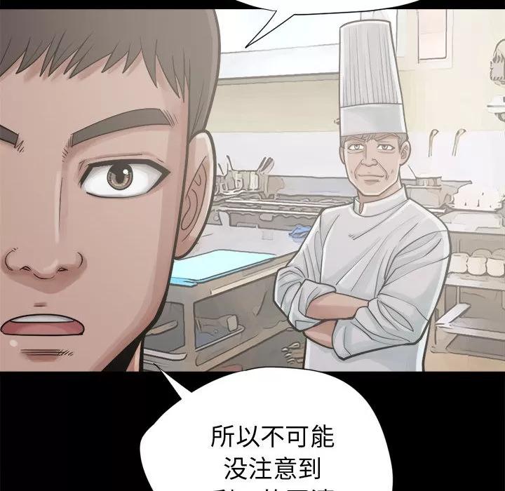 孤岛拼图 孤岛拼图 | 第12话 第87页