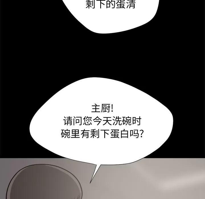孤岛拼图 孤岛拼图 | 第12话 第88页
