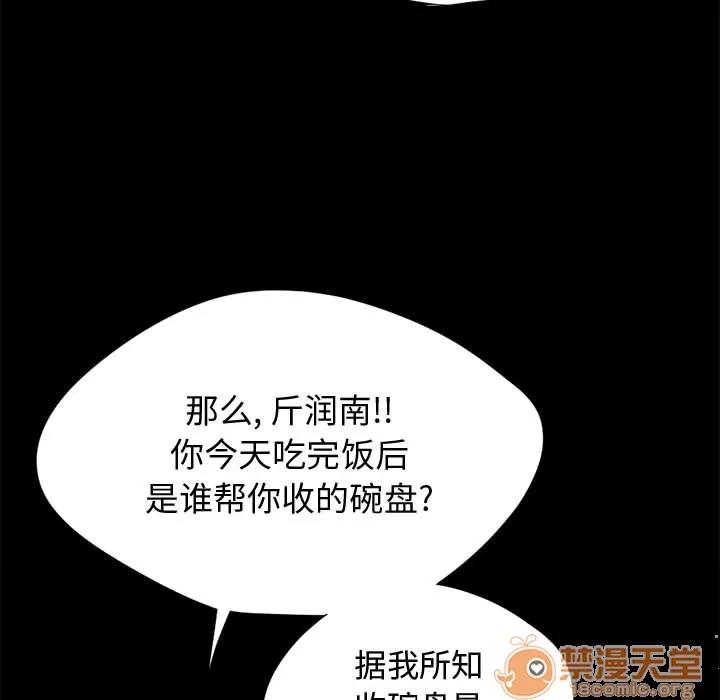 孤岛拼图 孤岛拼图 | 第12话 第90页