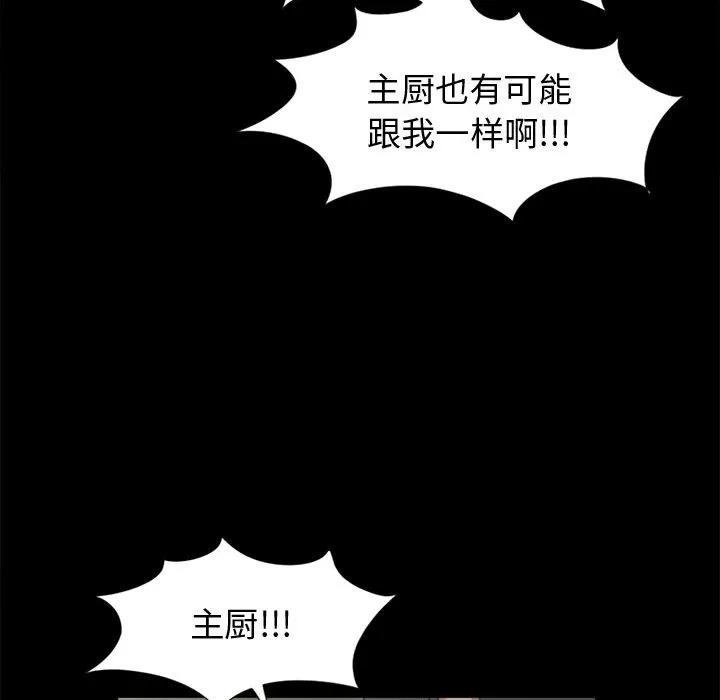 孤岛拼图 孤岛拼图 | 第12话 第96页