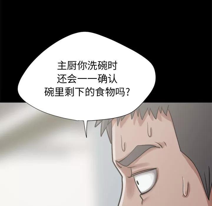孤岛拼图 孤岛拼图 | 第12话 第98页
