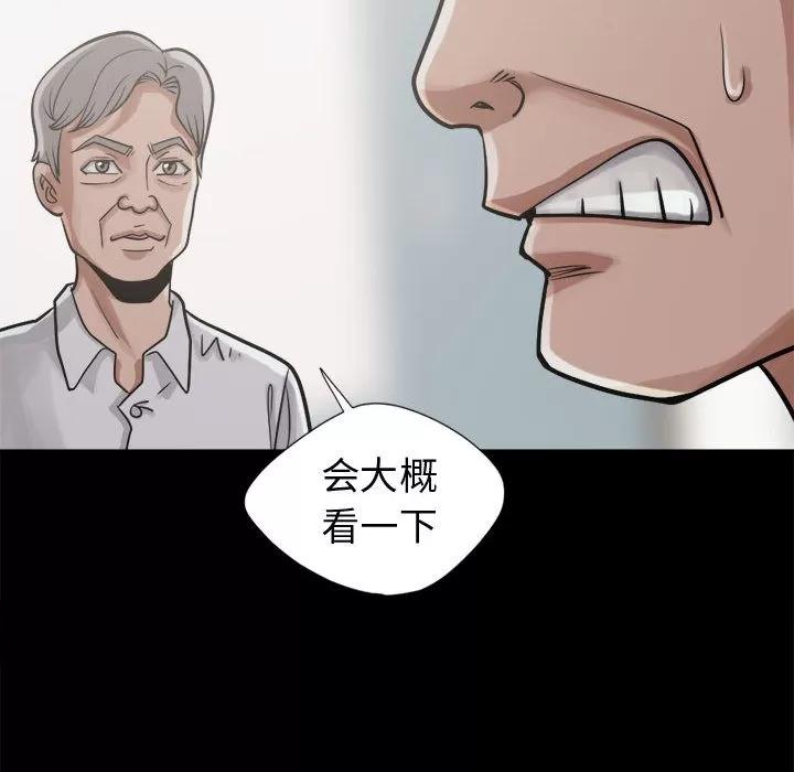 孤岛拼图 孤岛拼图 | 第12话 第99页