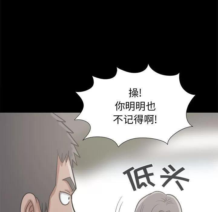 孤岛拼图 孤岛拼图 | 第12话 第102页