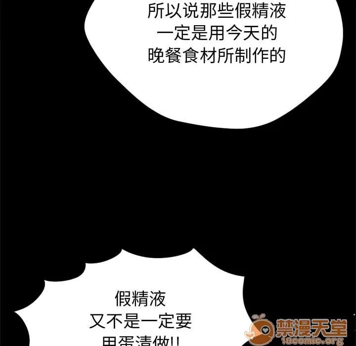 孤岛拼图 孤岛拼图 | 第12话 第110页