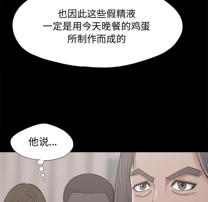 孤岛拼图 孤岛拼图 | 第12话 第114页