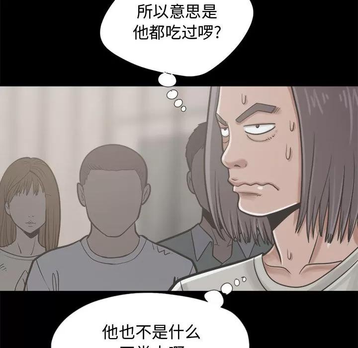孤岛拼图 孤岛拼图 | 第12话 第116页