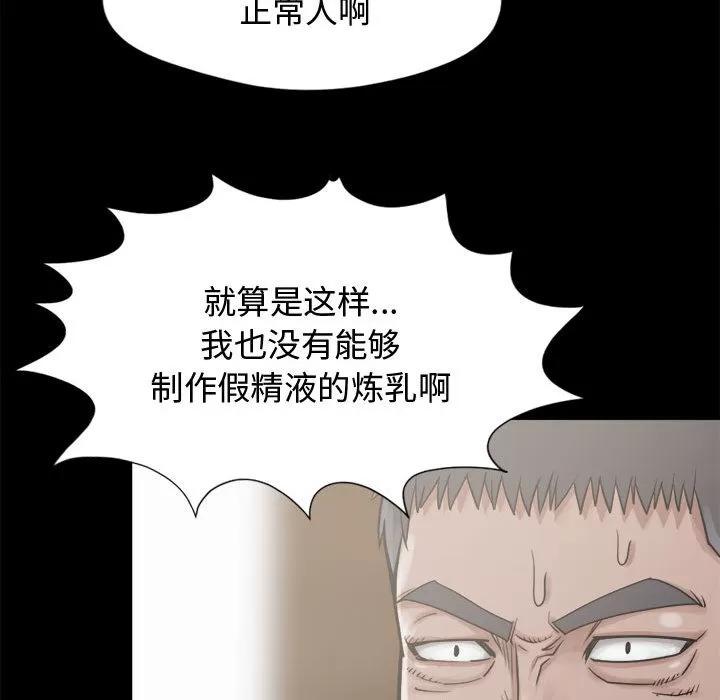 孤岛拼图 孤岛拼图 | 第12话 第117页