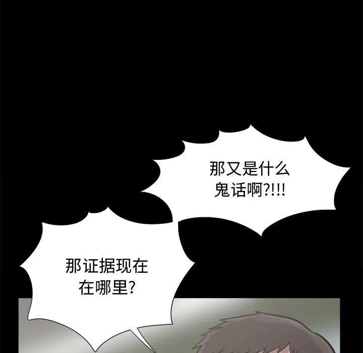 孤岛拼图 孤岛拼图 | 第12话 第131页