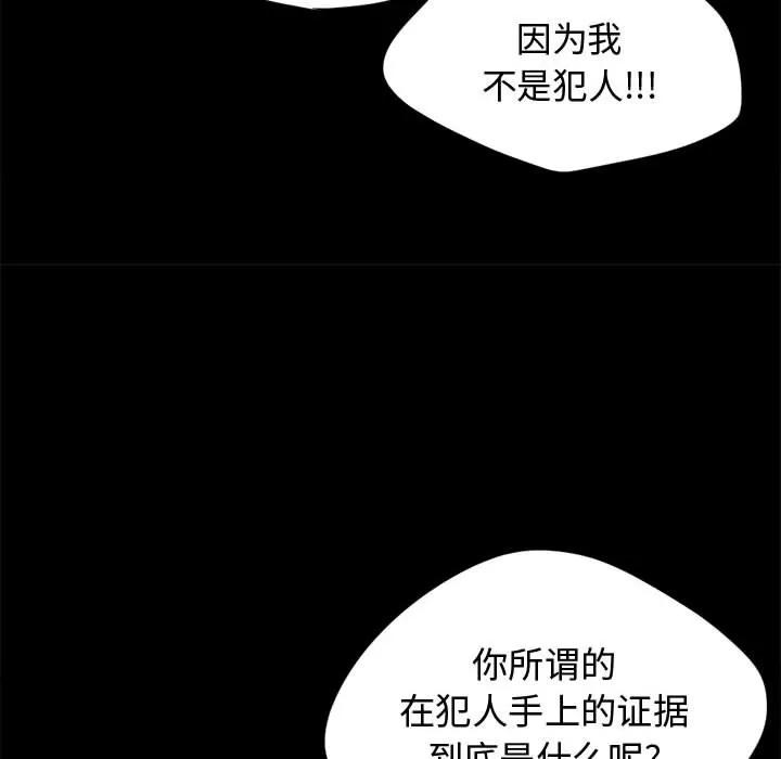 孤岛拼图 孤岛拼图 | 第12话 第137页