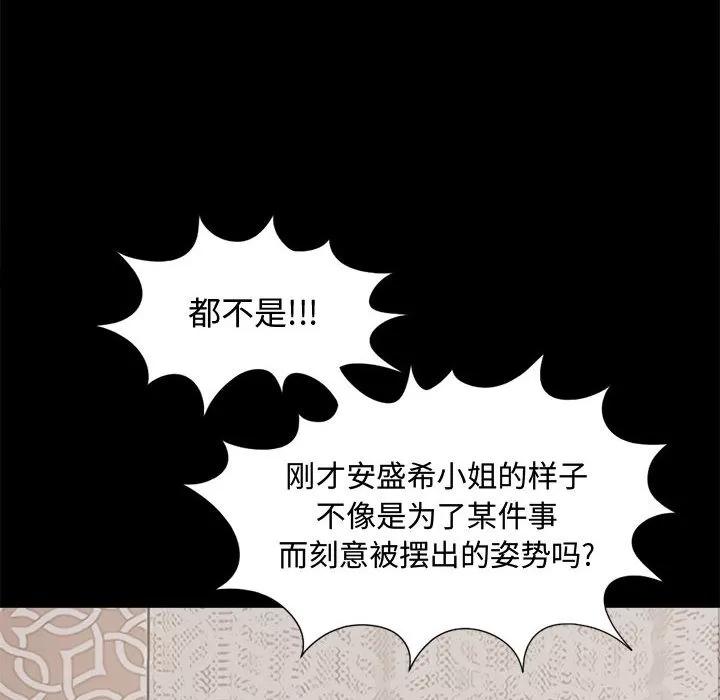 孤岛拼图 孤岛拼图 | 第12话 第147页