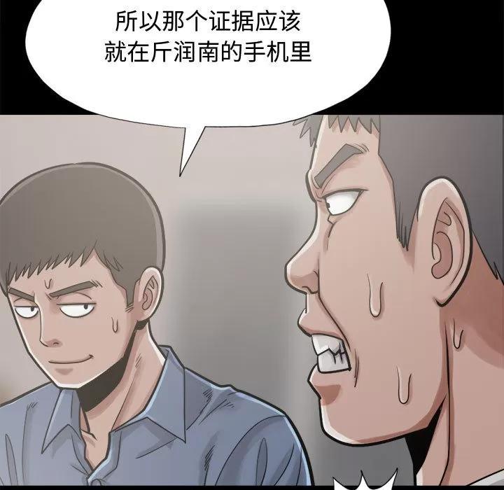 孤岛拼图 孤岛拼图 | 第12话 第156页