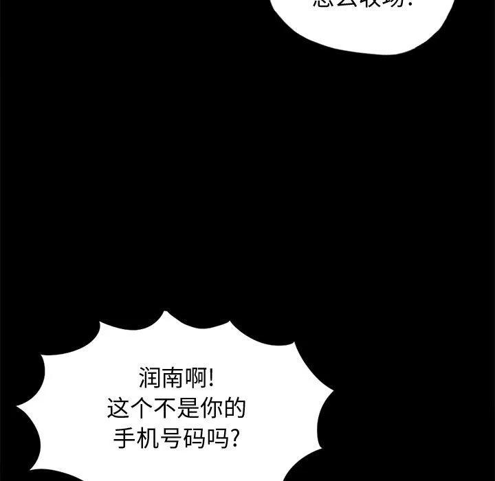 孤岛拼图 孤岛拼图 | 第13话 第19页
