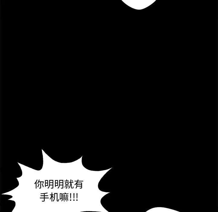 孤岛拼图 孤岛拼图 | 第13话 第23页